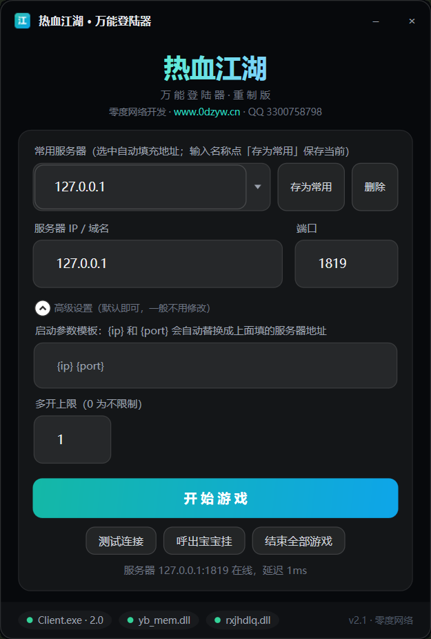 高级设置界面